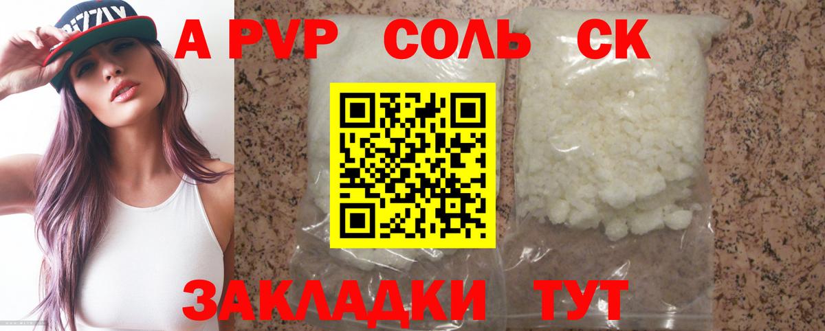 APVP VHQ  Alpha-PVP VHQ  Alpha-PVP  где купить наркоту  Вход с VPN  Новотроицк 