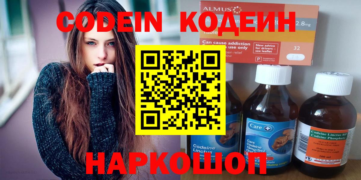 Новотроицк  Codein Purple Drank  Вход с VPN  Codein Purple Drank 