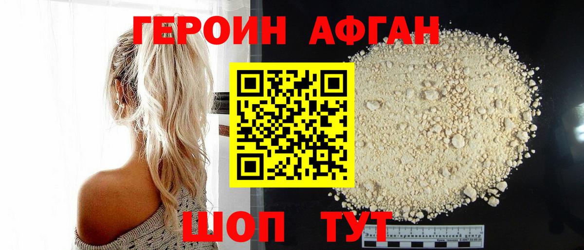 Героин герыч Новотроицк