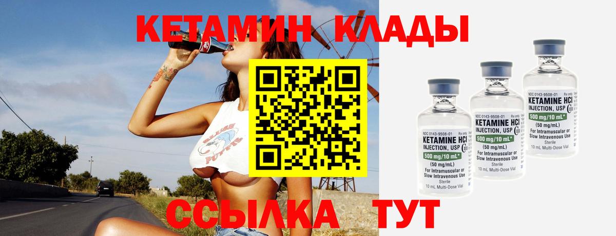 Кетамин ketamine Новотроицк