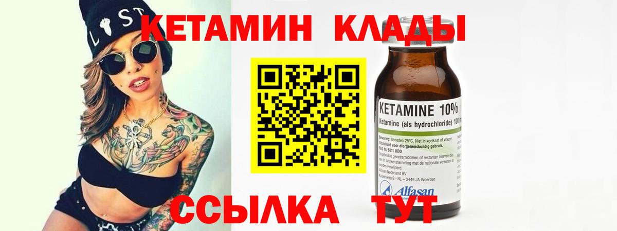 КЕТАМИН ketamine  Вход с VPN  Новотроицк 