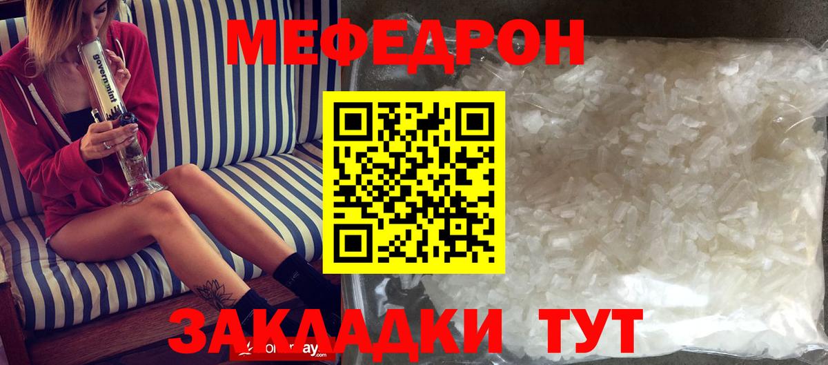 Мефедрон мука Новотроицк