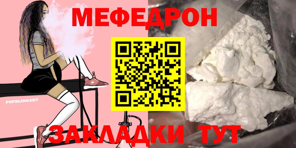 МЕФ мука  МЕФ  МЕФ  Новотроицк  Вход с VPN  МЕФ кристаллы 