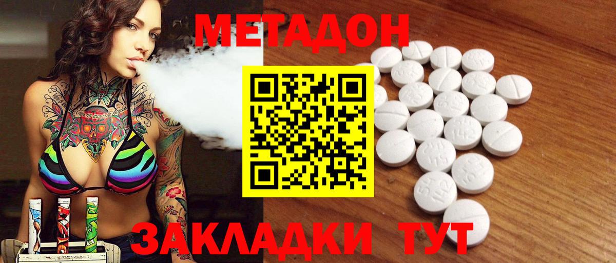 Метадон кристалл  Метадон белоснежный  Новотроицк  Вход с VPN 