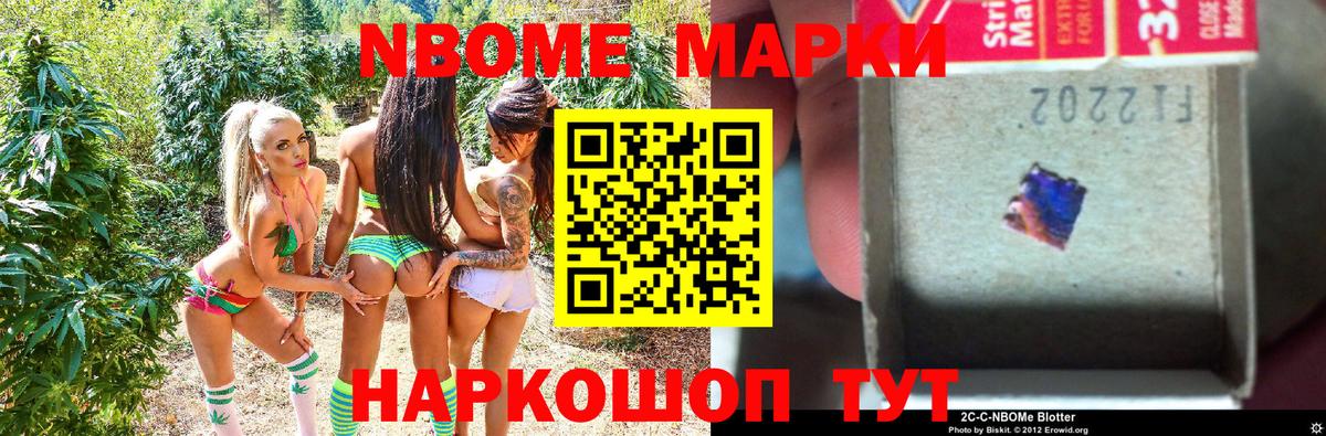 Марки N-bome 1500мкг  Вход с VPN  Новотроицк 